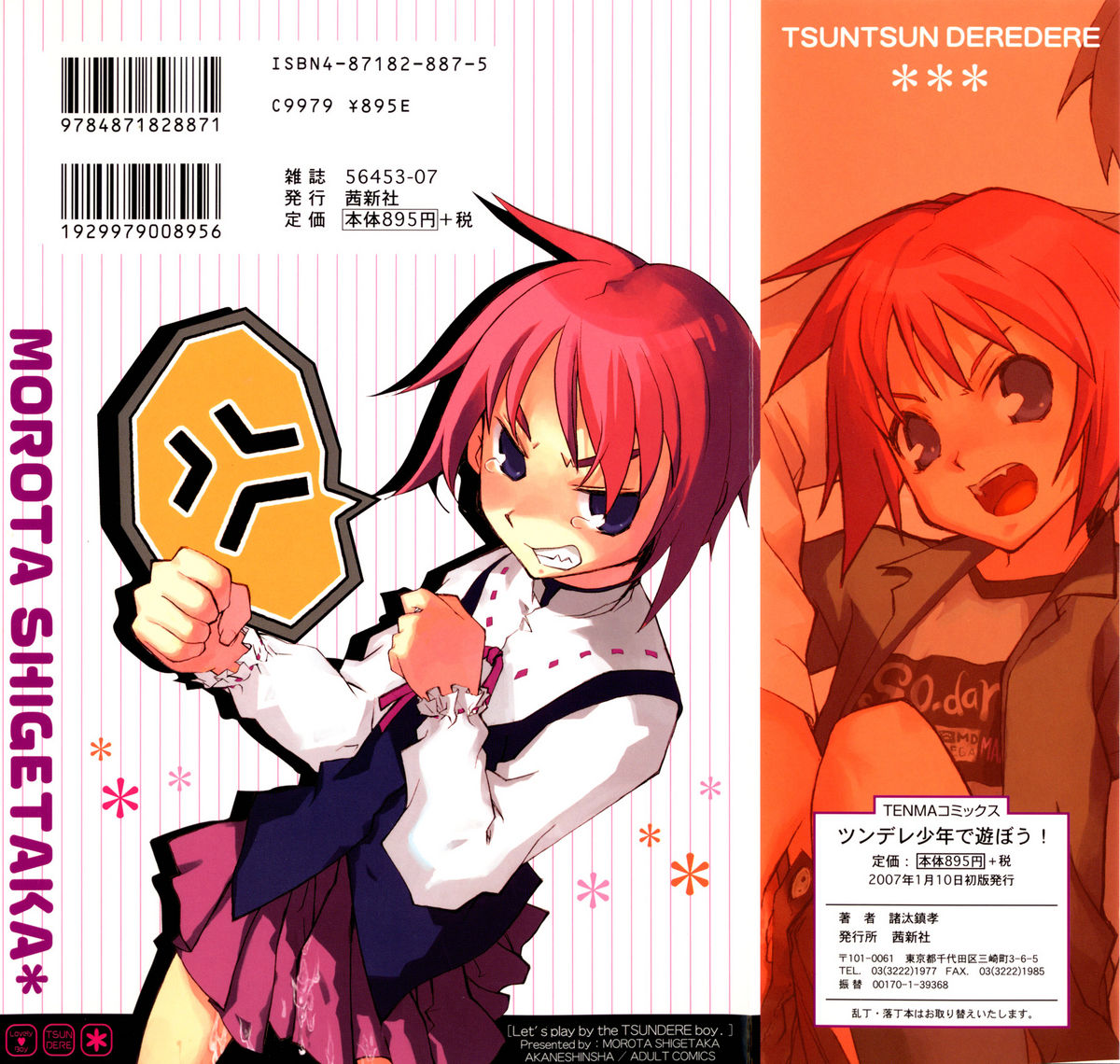 [諸汰鎮孝] ツンデレ少年で遊ぼう！