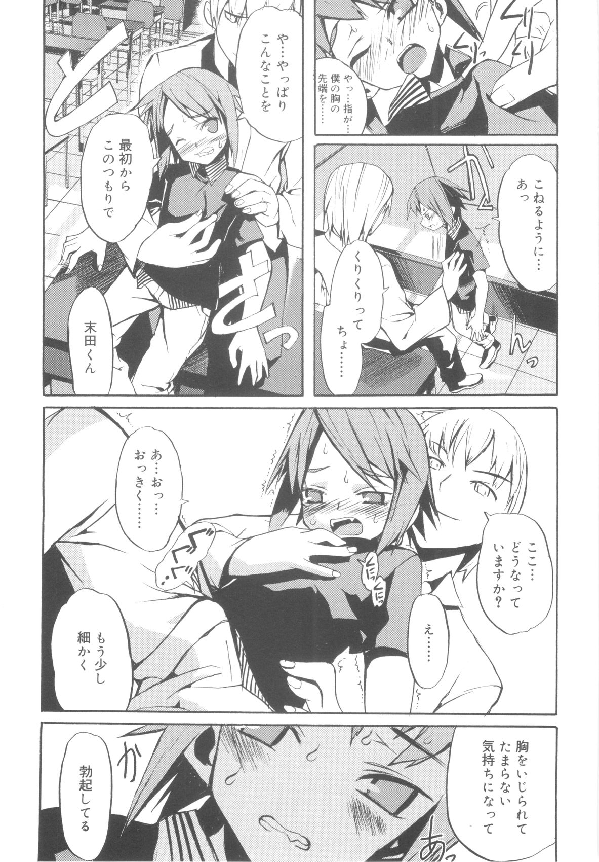 [諸汰鎮孝] ツンデレ少年で遊ぼう！