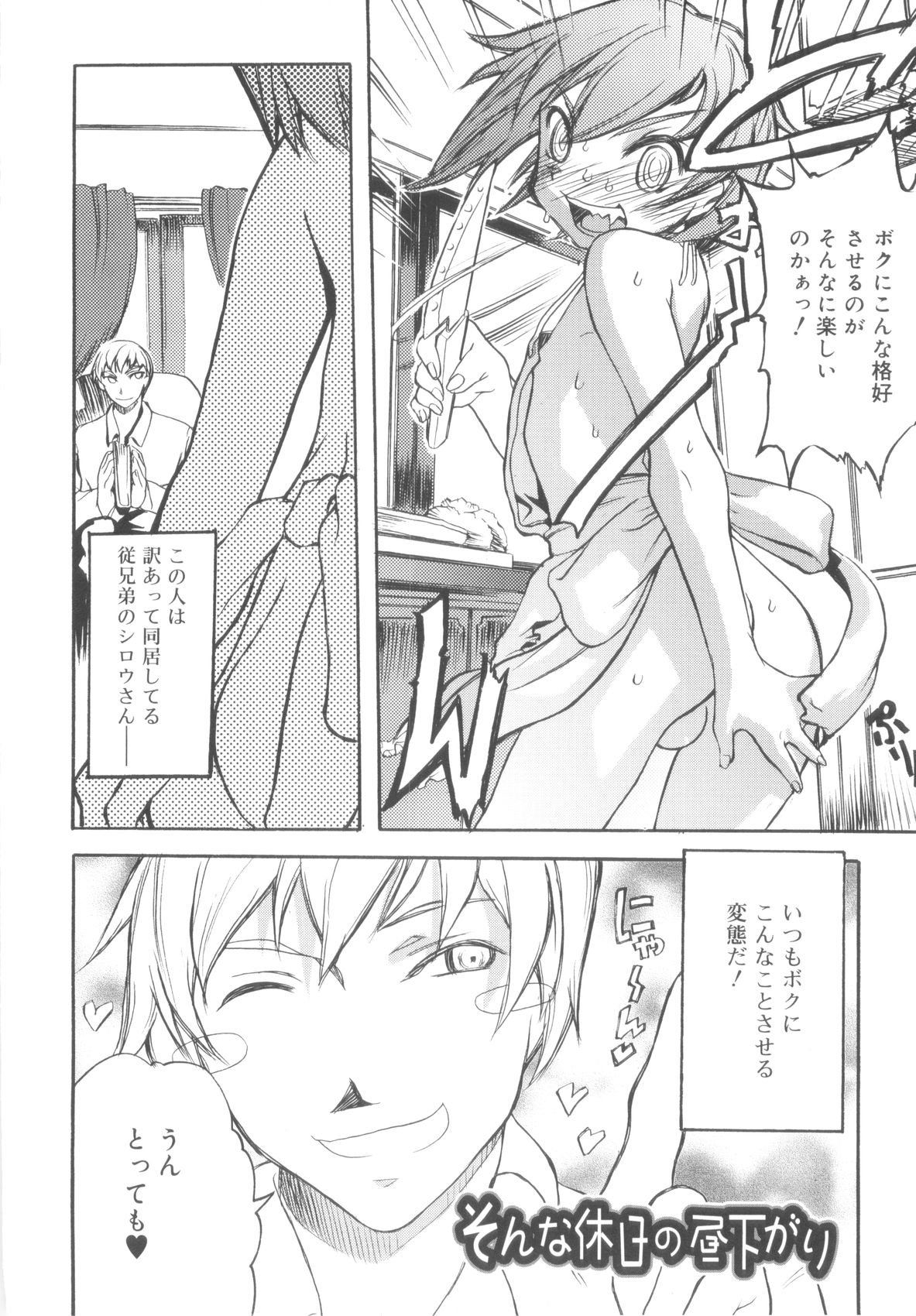 [諸汰鎮孝] ツンデレ少年で遊ぼう！