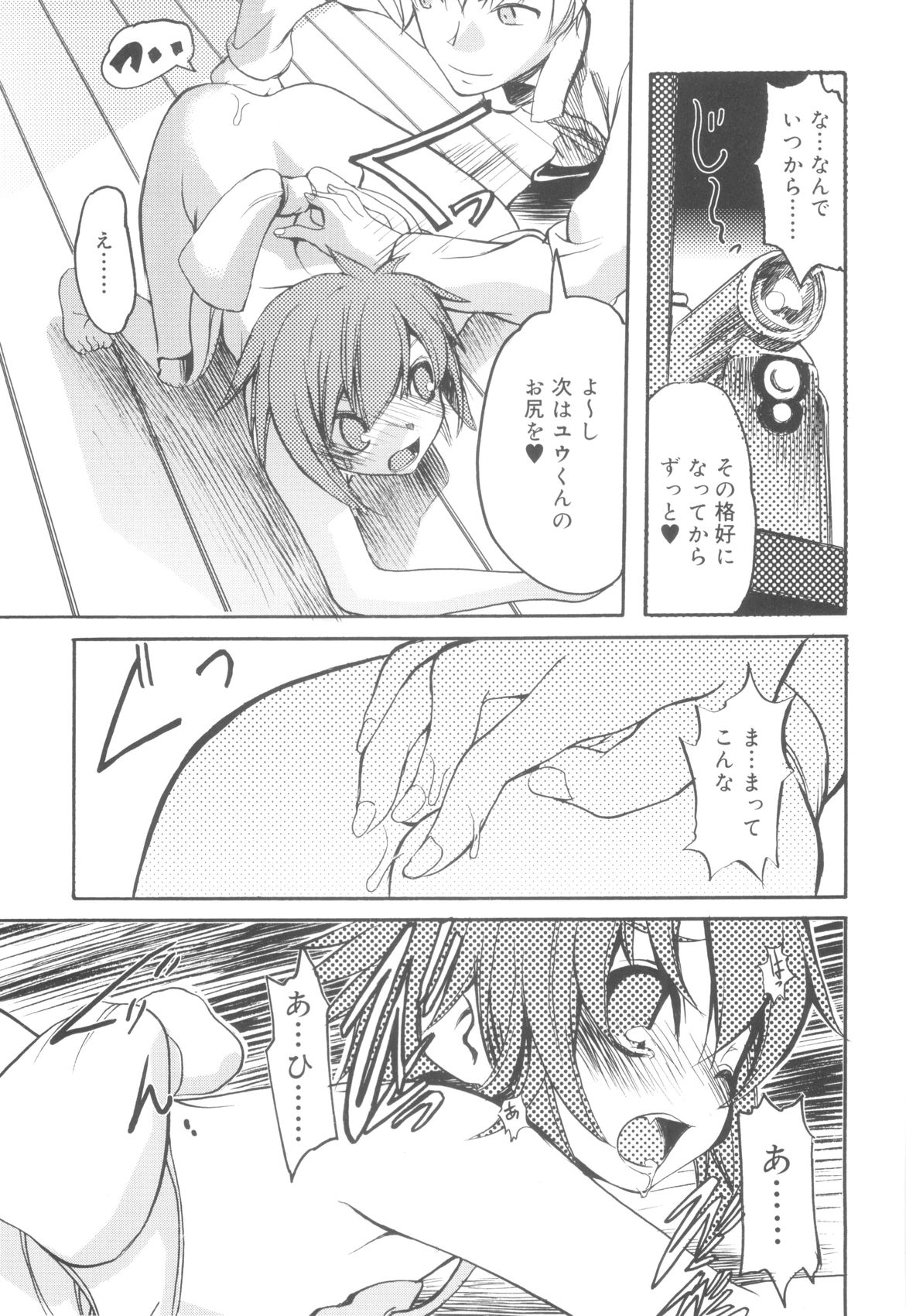 [諸汰鎮孝] ツンデレ少年で遊ぼう！