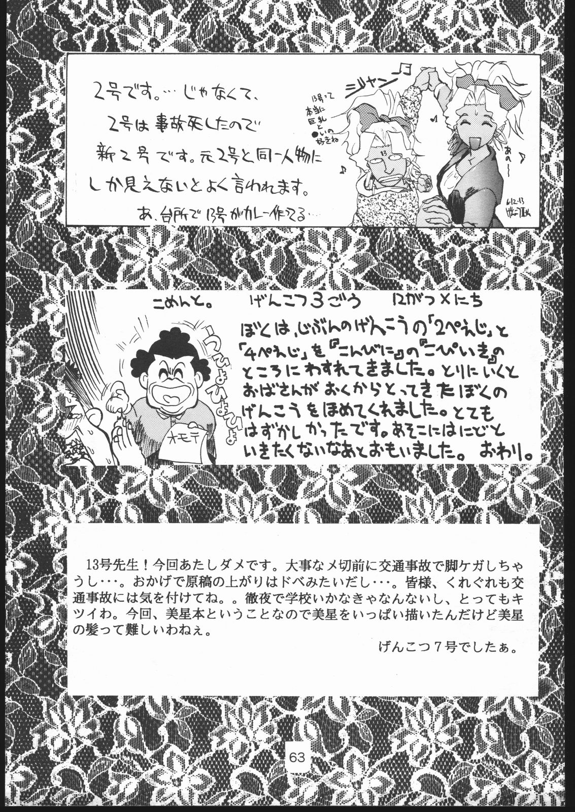 [げんこつ団 (よろず)　] B,87 W,59 H,89 (天地無用！) [1995年2月15日]