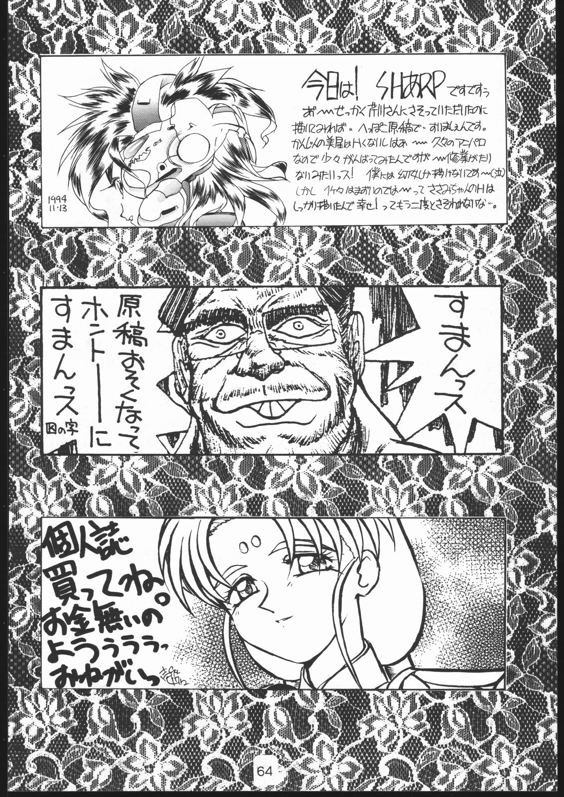 [げんこつ団 (よろず)　] B,87 W,59 H,89 (天地無用！) [1995年2月15日]