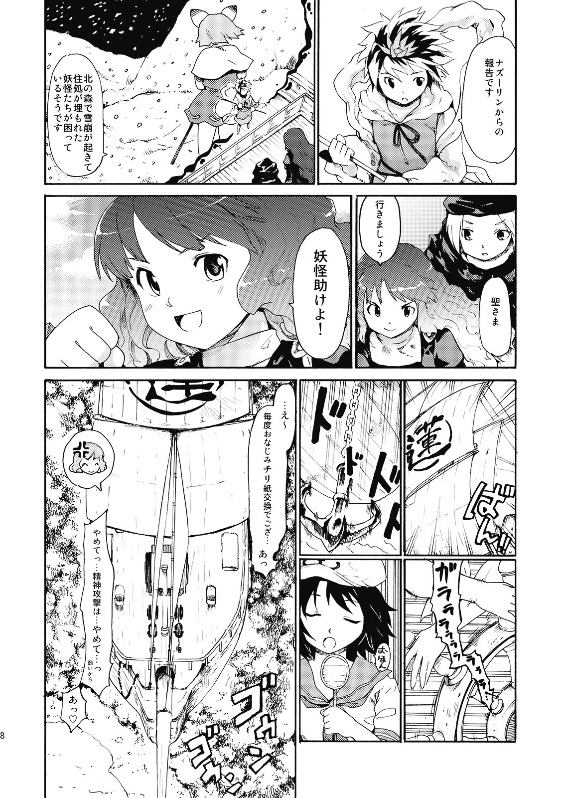 (C77) [PARANOIA CAT (藤原俊一)] 東方浮世絵巻 姉はあまアマ大魔法使い (東方Project)