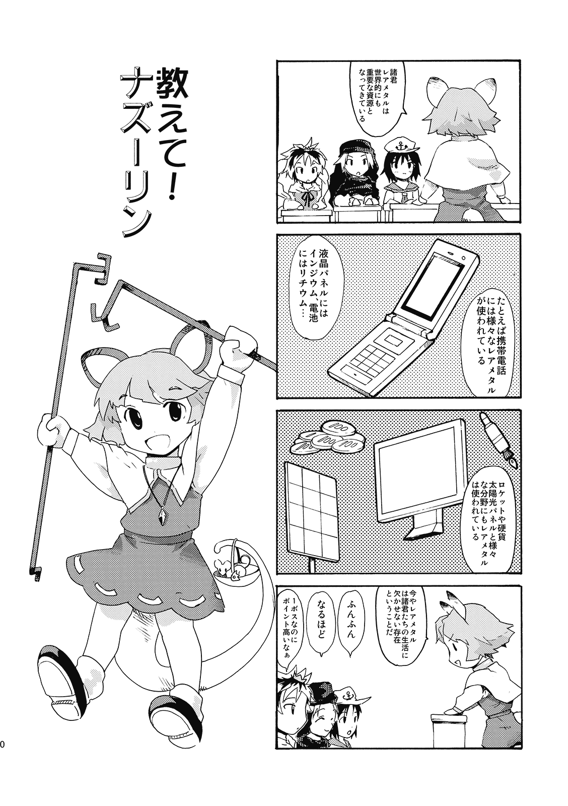 (C77) [PARANOIA CAT (藤原俊一)] 東方浮世絵巻 姉はあまアマ大魔法使い (東方Project)