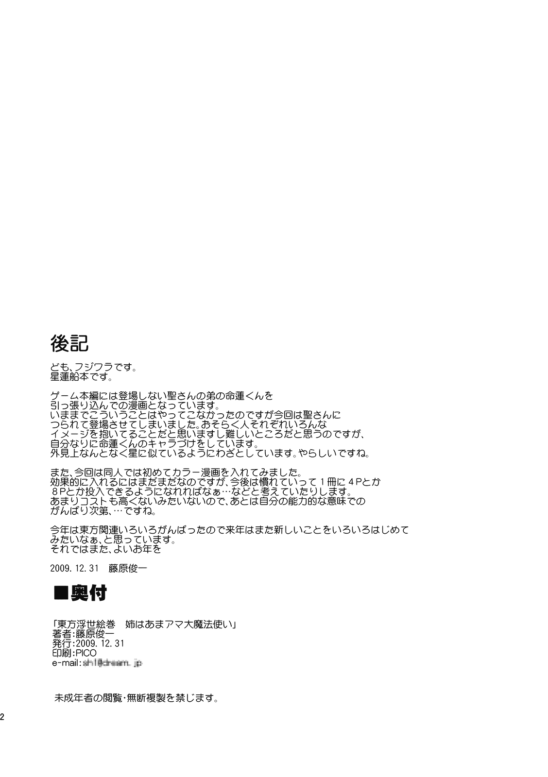 (C77) [PARANOIA CAT (藤原俊一)] 東方浮世絵巻 姉はあまアマ大魔法使い (東方Project)