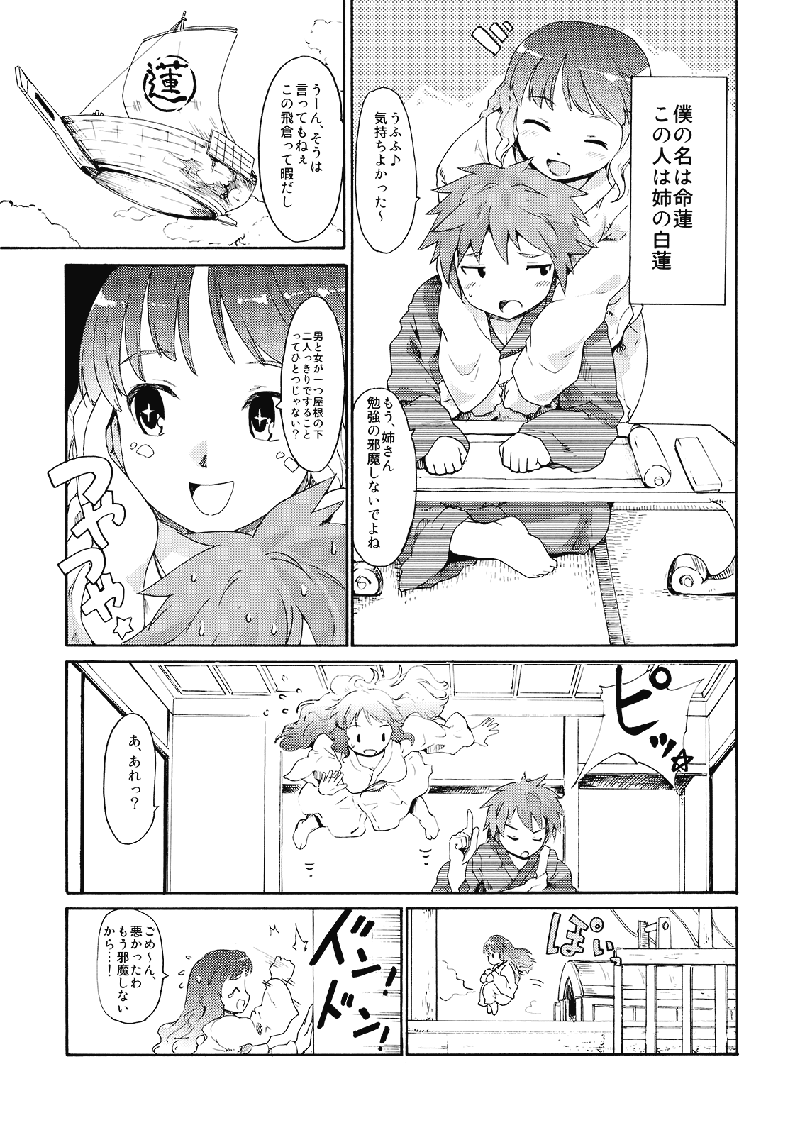 (C77) [PARANOIA CAT (藤原俊一)] 東方浮世絵巻 姉はあまアマ大魔法使い (東方Project)