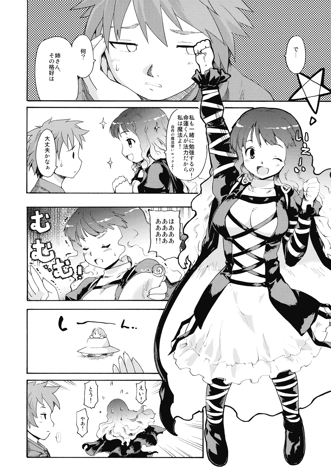 (C77) [PARANOIA CAT (藤原俊一)] 東方浮世絵巻 姉はあまアマ大魔法使い (東方Project)