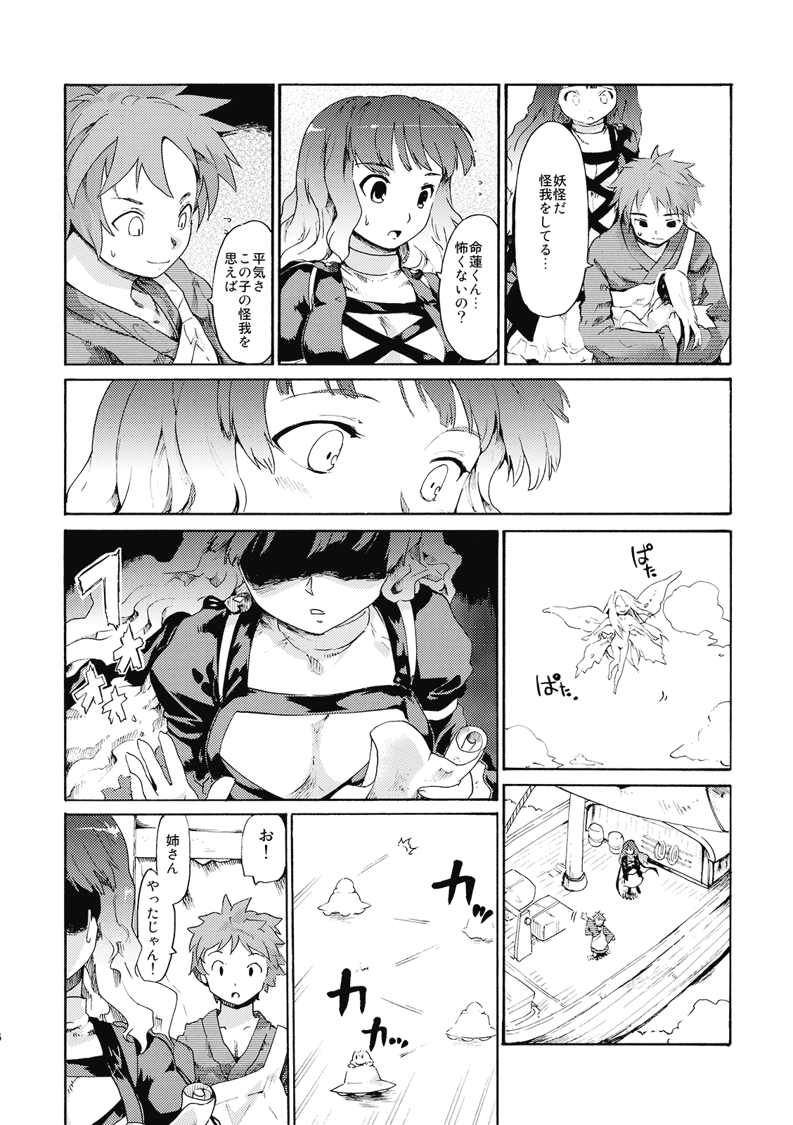 (C77) [PARANOIA CAT (藤原俊一)] 東方浮世絵巻 姉はあまアマ大魔法使い (東方Project)