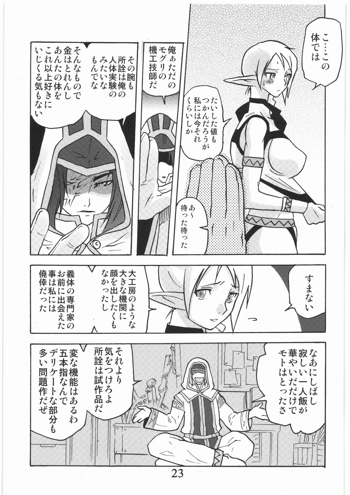 [サークル駄猫 (Mr.パブロフ)] 外道 XI-2 (ファイナルファンタジーXI)