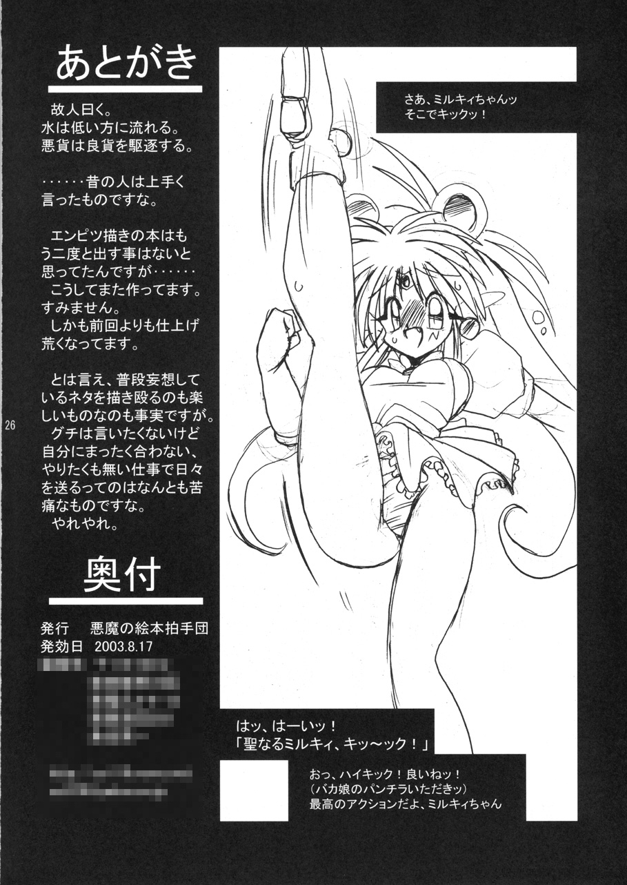 (C64) [悪魔の絵本拍手団 (うお)] 妄想楽園 II (NG騎士ラムネ&40)