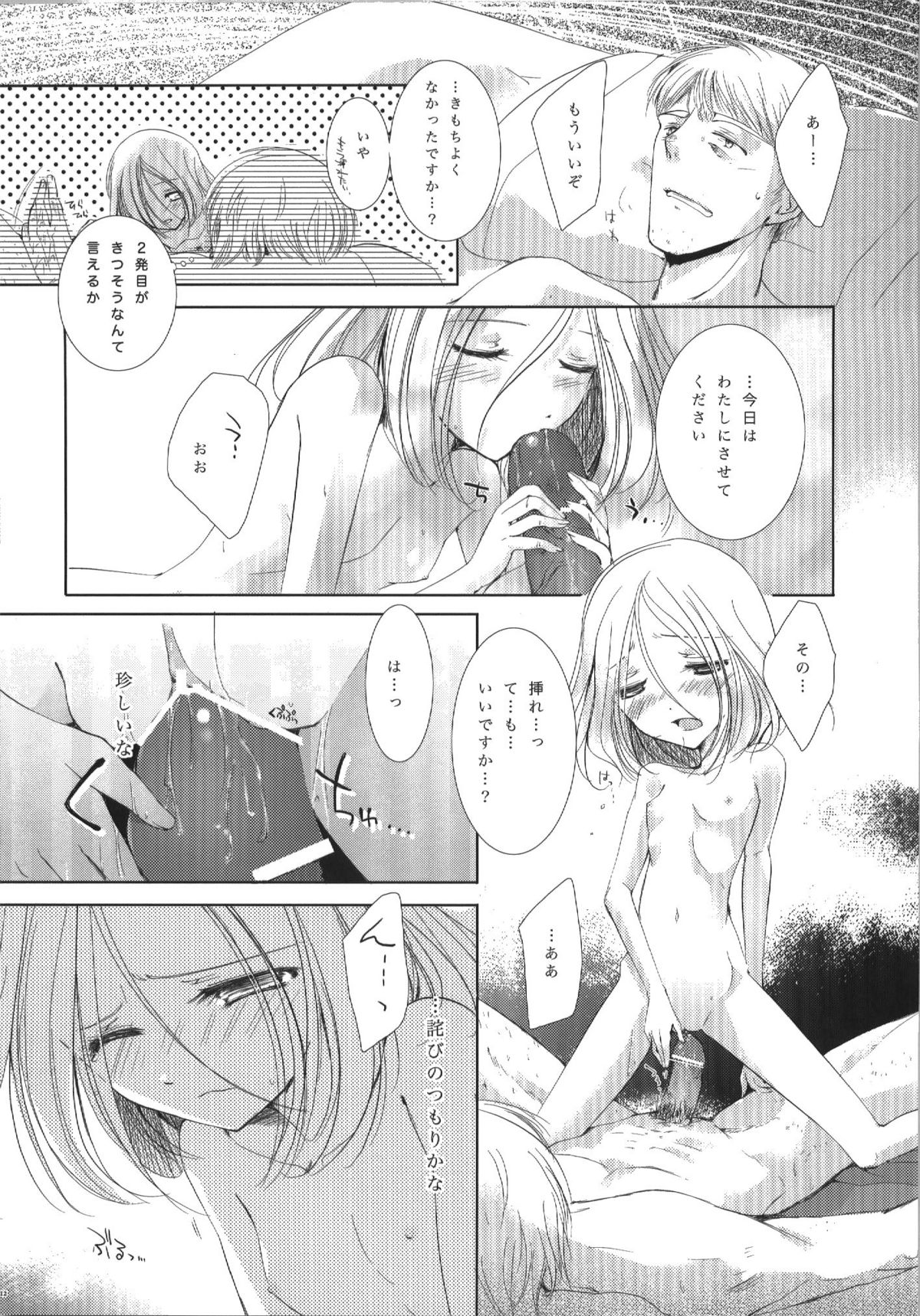 (サンクリ40) [欠格好 (宮居史伎)] Sicks