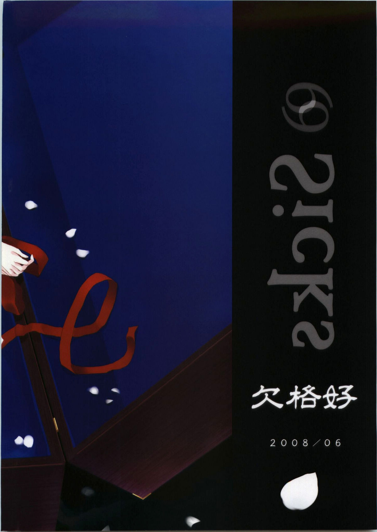 (サンクリ40) [欠格好 (宮居史伎)] Sicks