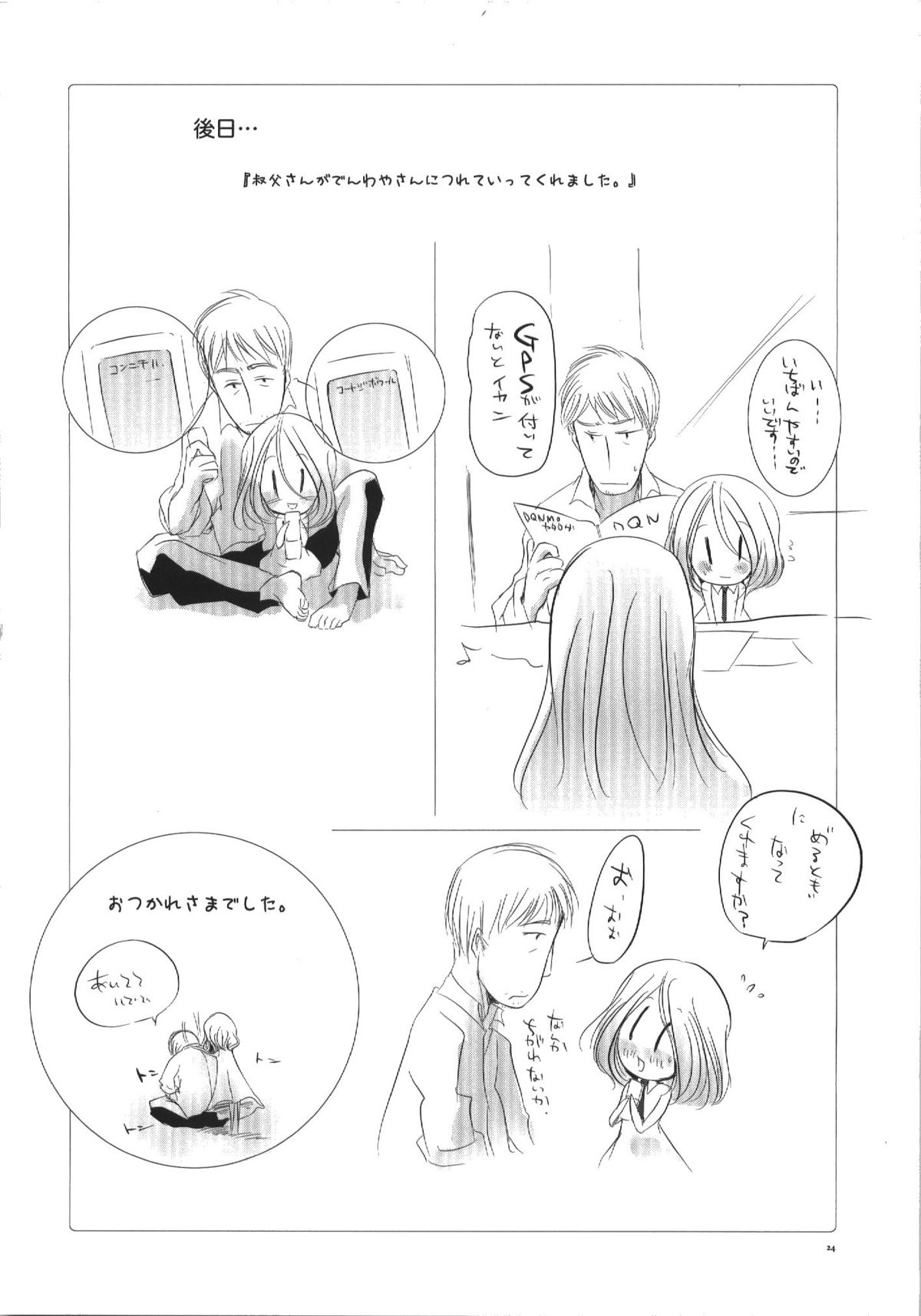 (サンクリ40) [欠格好 (宮居史伎)] Sicks