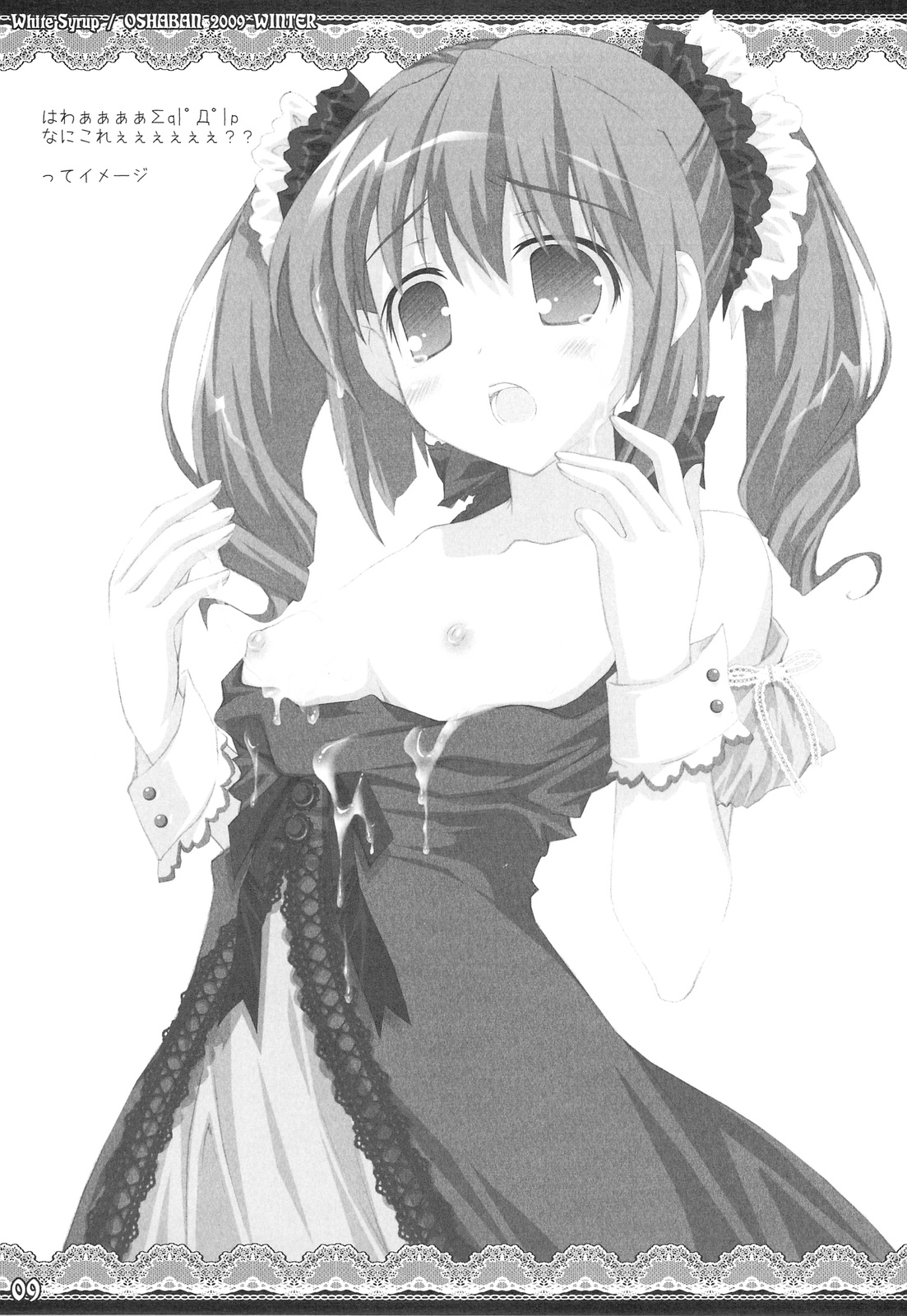 (C77) [オシャバン (笹弘)] White Syrup