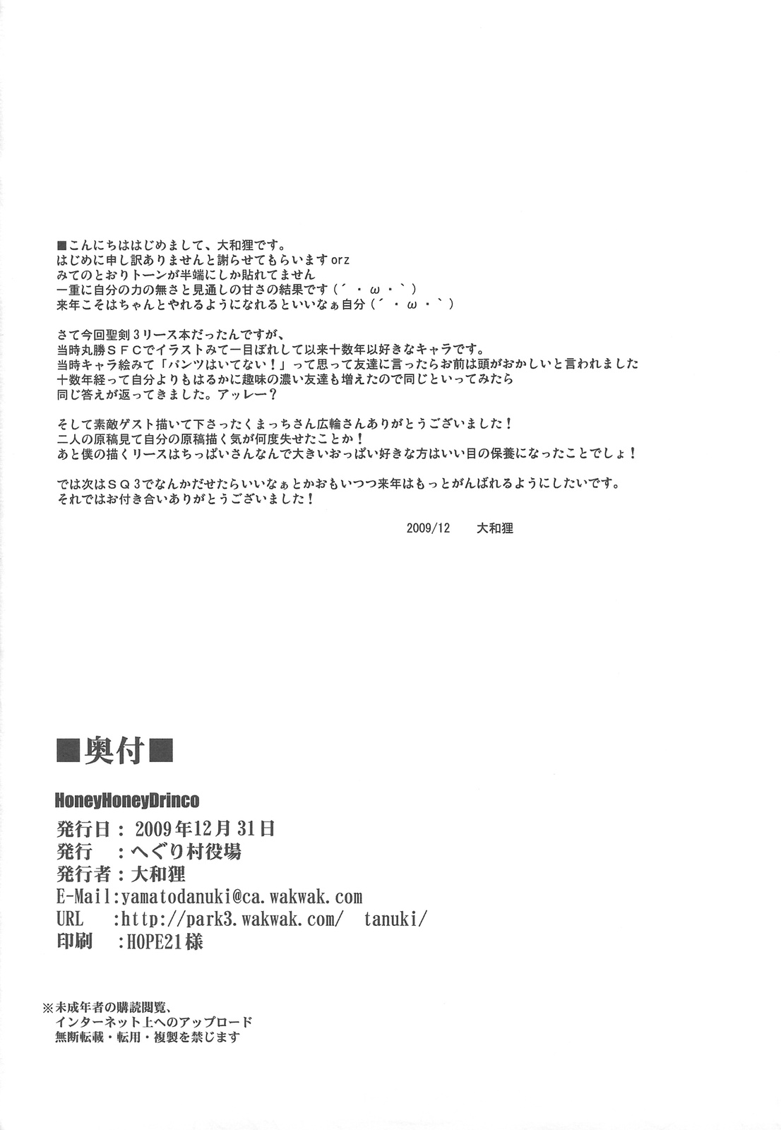 (C77) [へぐり村役場 (大和狸)] HoneyHoneyDrinco (聖剣伝説3)