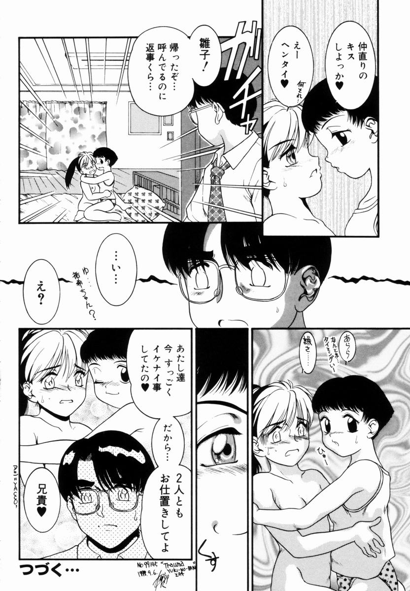 [中ノ尾恵] Trauma ～お尻願望～