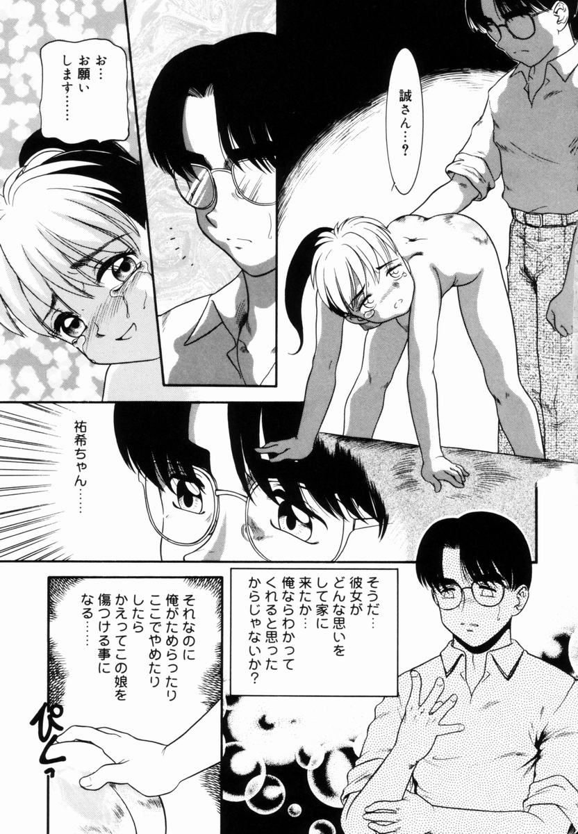 [中ノ尾恵] Trauma ～お尻願望～