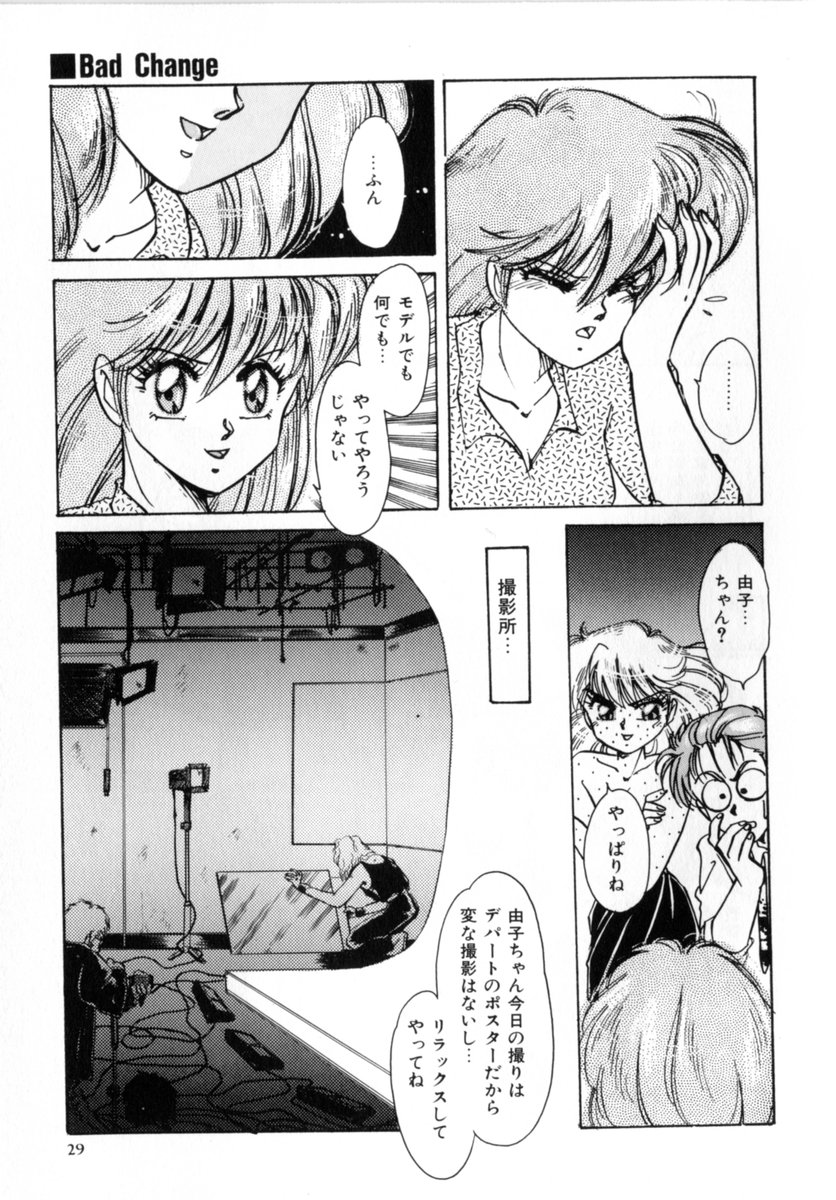 [中総もも] Bad Change 完全版