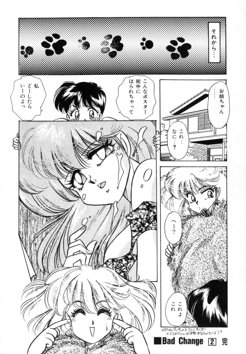 [中総もも] Bad Change 完全版