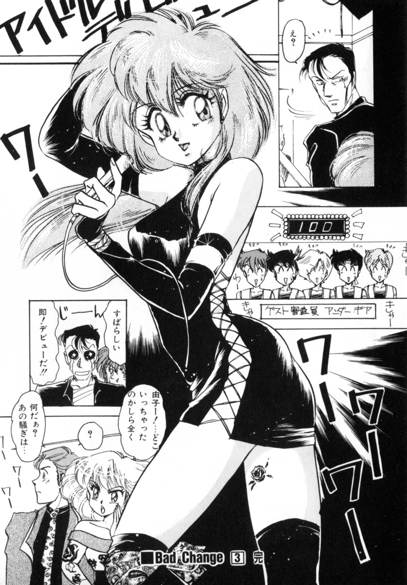 [中総もも] Bad Change 完全版