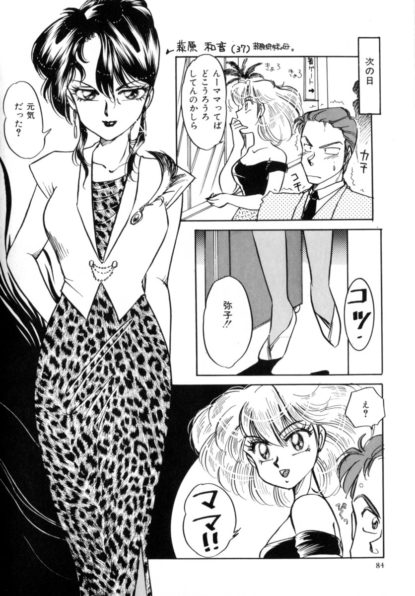 [中総もも] Bad Change 完全版