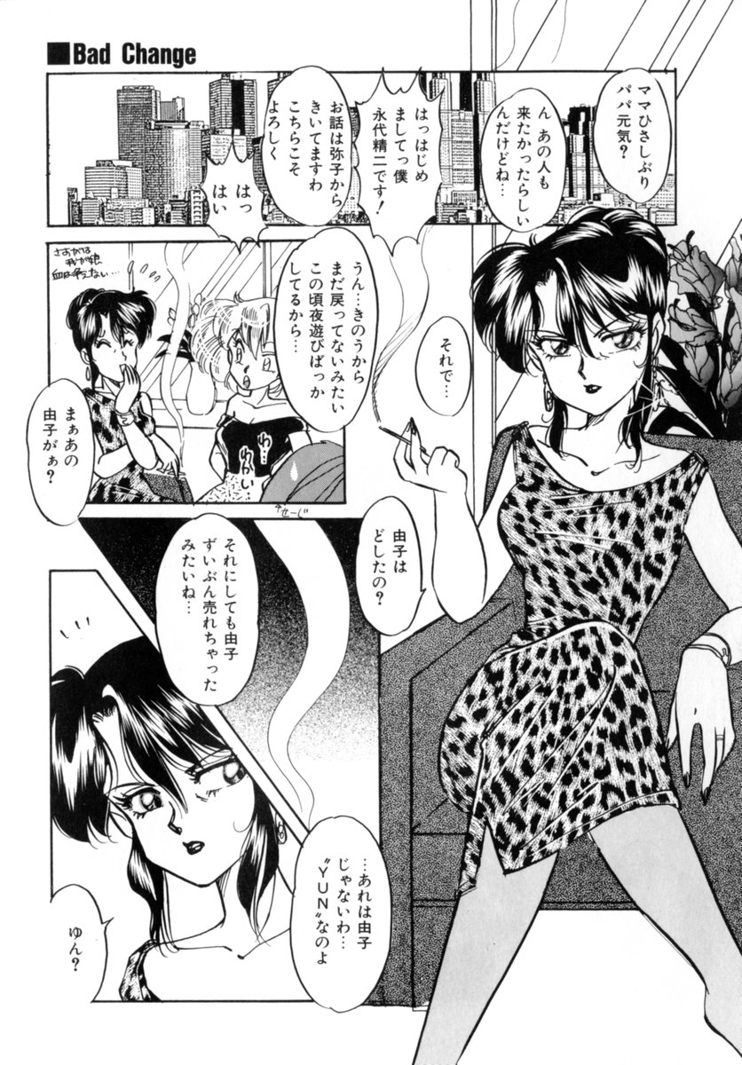 [中総もも] Bad Change 完全版