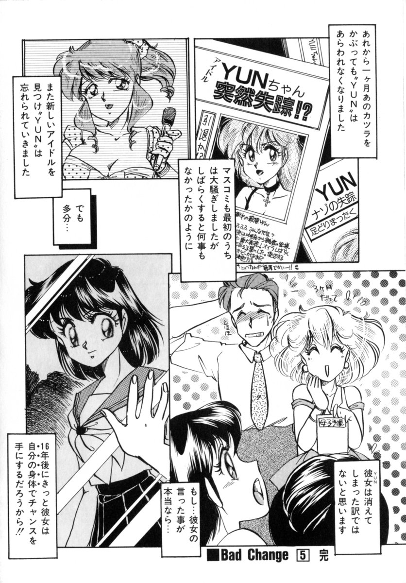 [中総もも] Bad Change 完全版