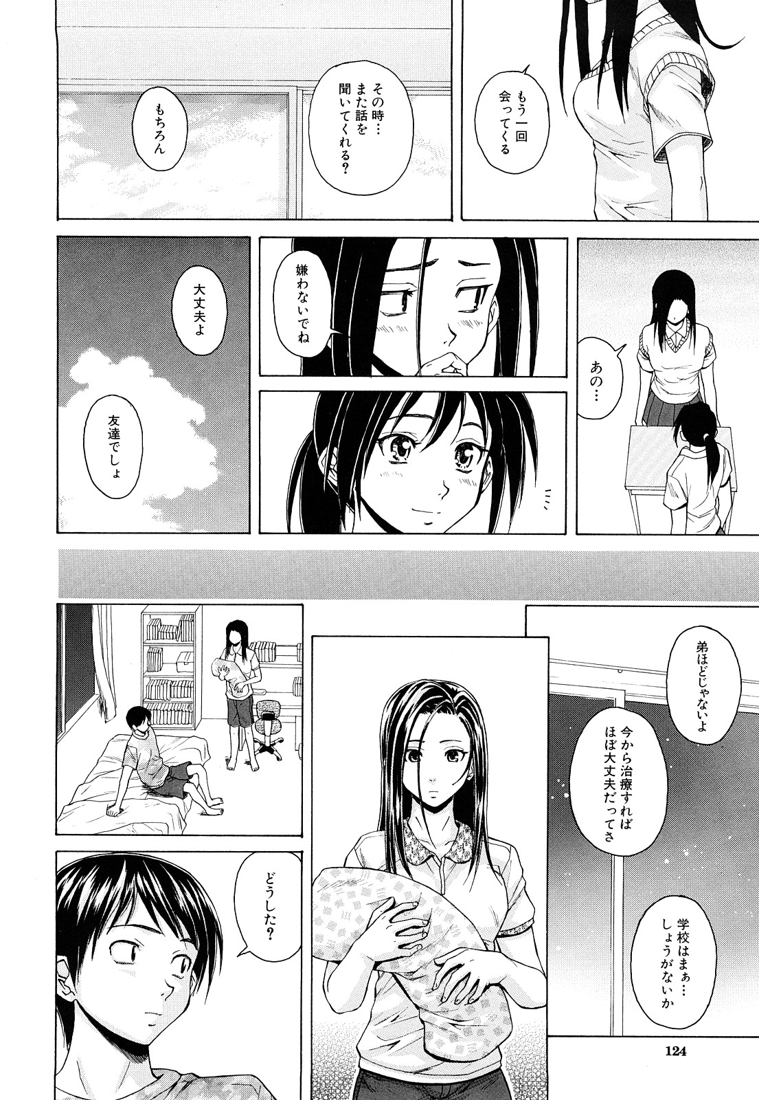 [楓牙] せつない想い