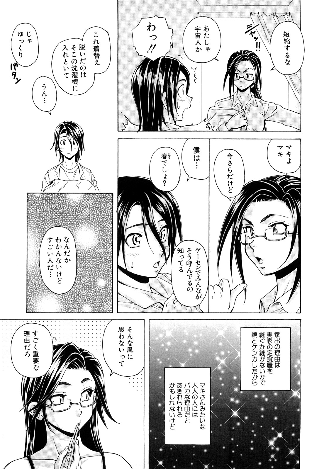 [楓牙] せつない想い