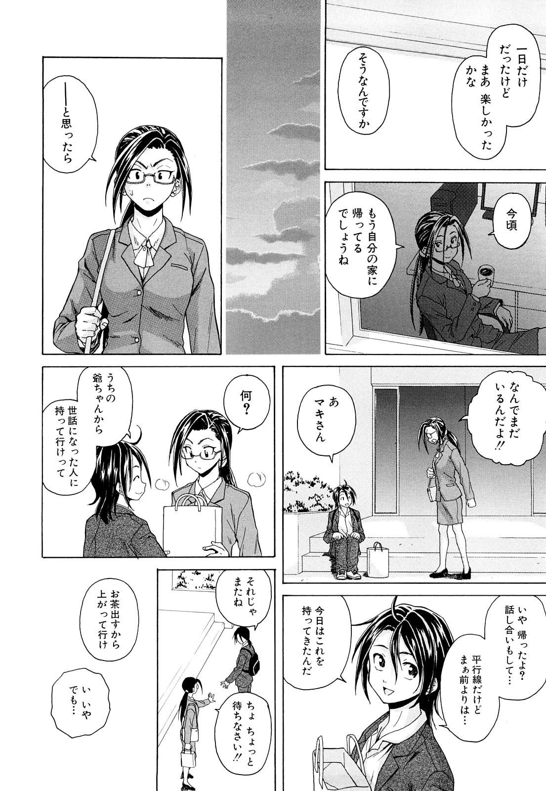 [楓牙] せつない想い