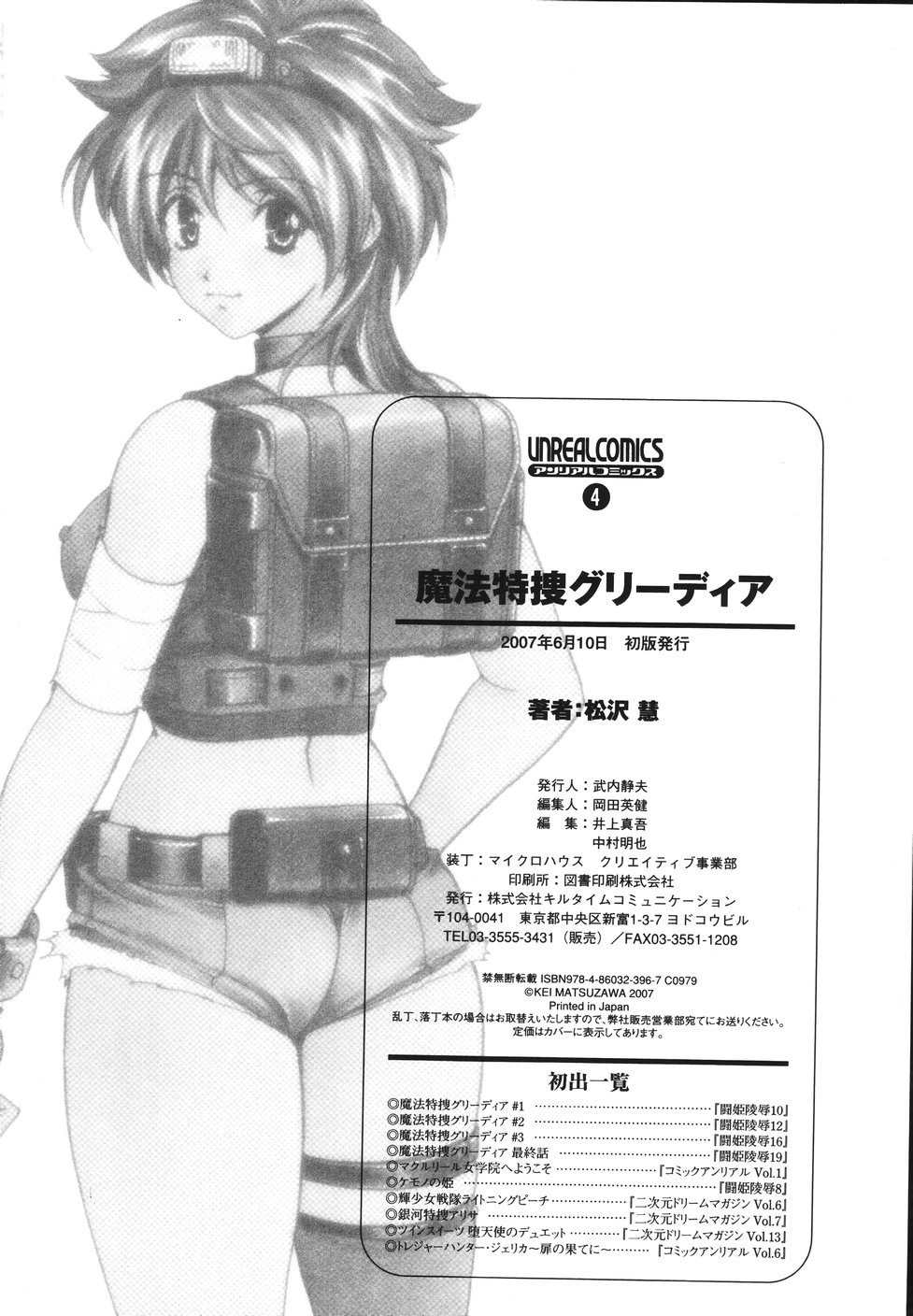 [松沢慧] 魔法特捜グリーディア [英訳]
