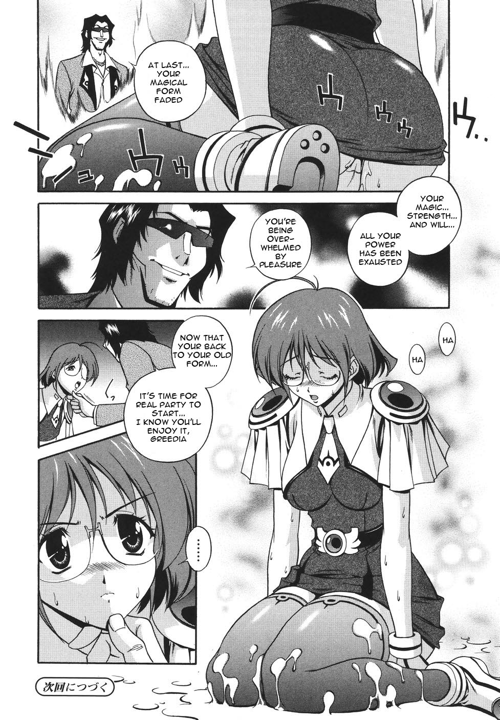 [松沢慧] 魔法特捜グリーディア [英訳]