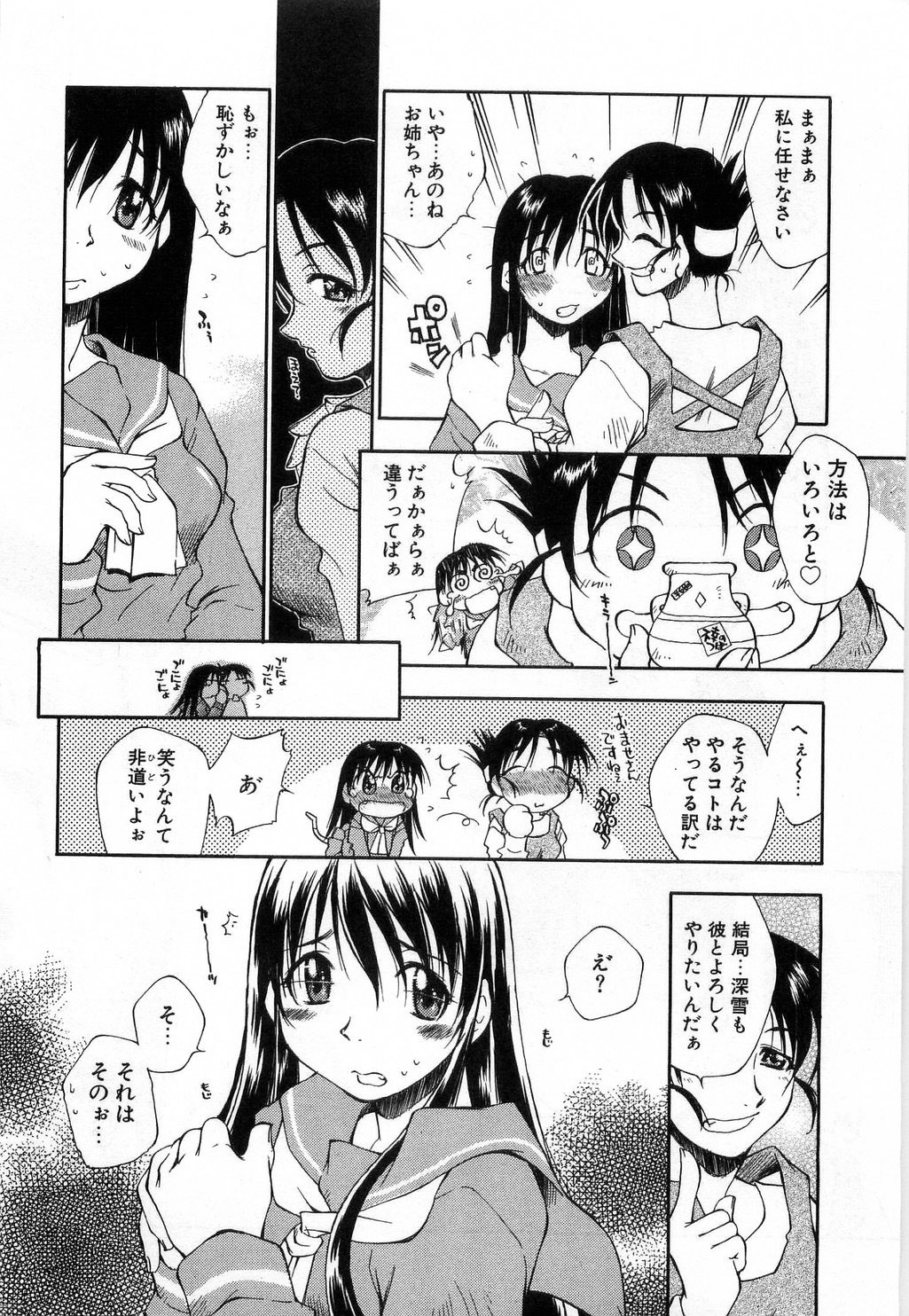 [たちばなとしひろ] いっしょがいいな