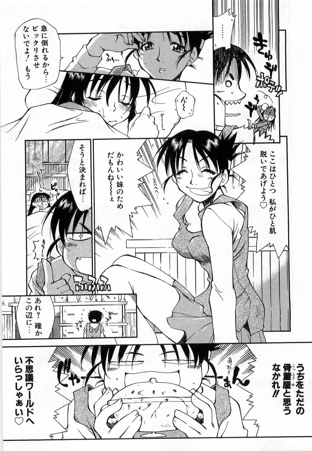 [たちばなとしひろ] いっしょがいいな