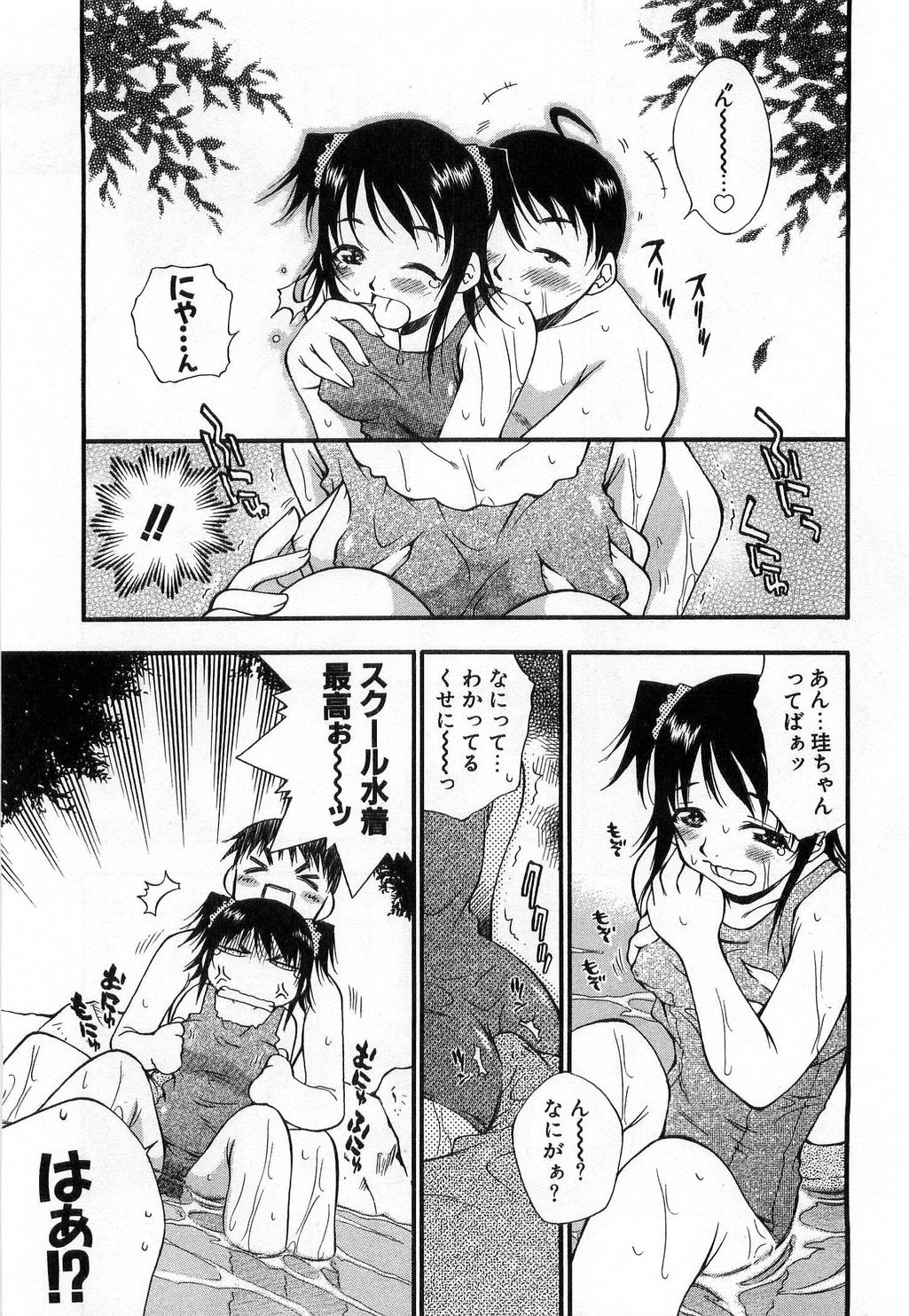 [たちばなとしひろ] いっしょがいいな