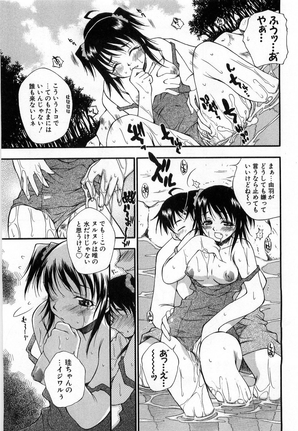 [たちばなとしひろ] いっしょがいいな