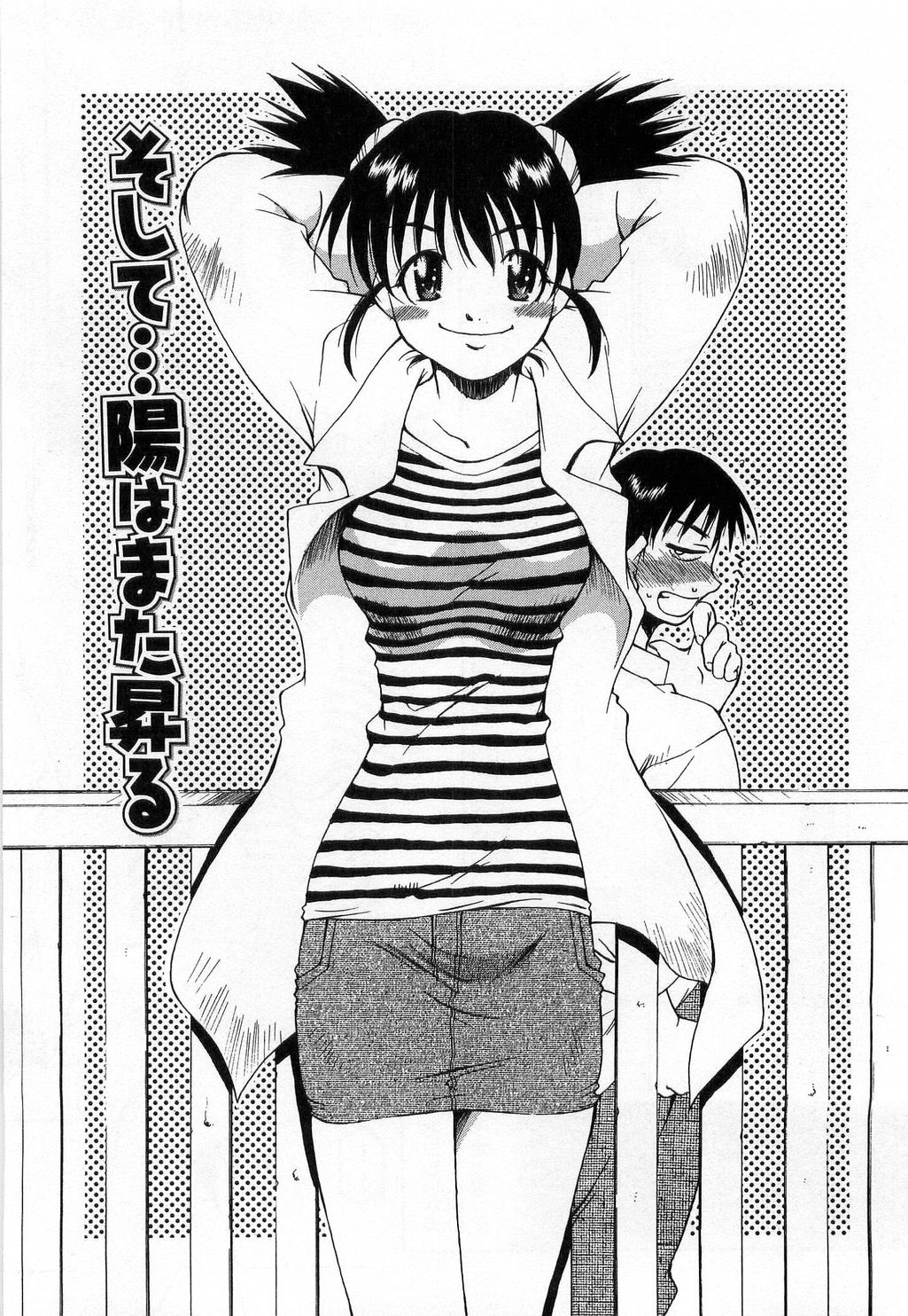 [たちばなとしひろ] いっしょがいいな