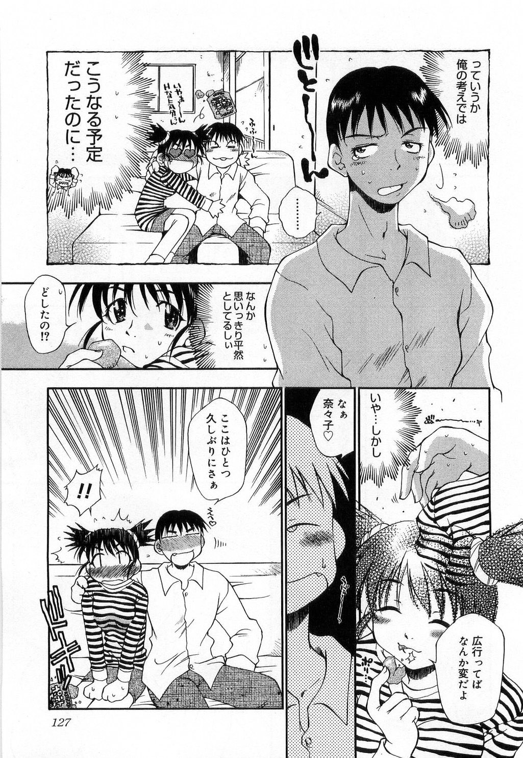 [たちばなとしひろ] いっしょがいいな