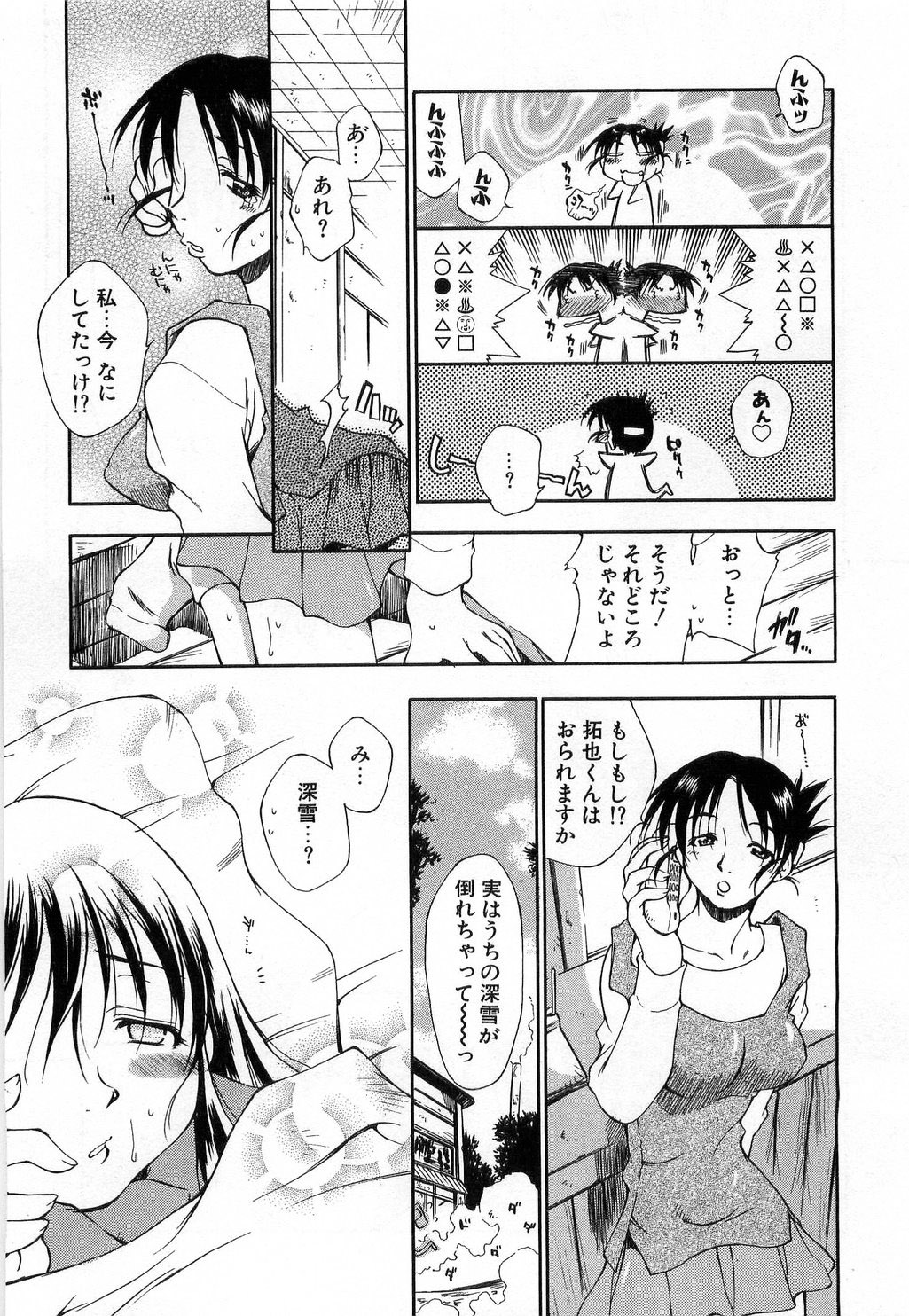 [たちばなとしひろ] いっしょがいいな
