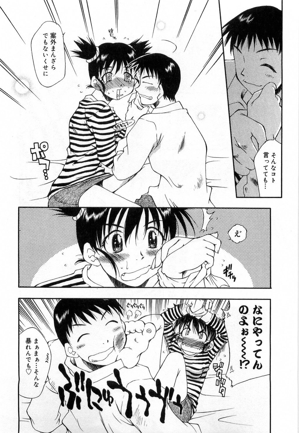 [たちばなとしひろ] いっしょがいいな