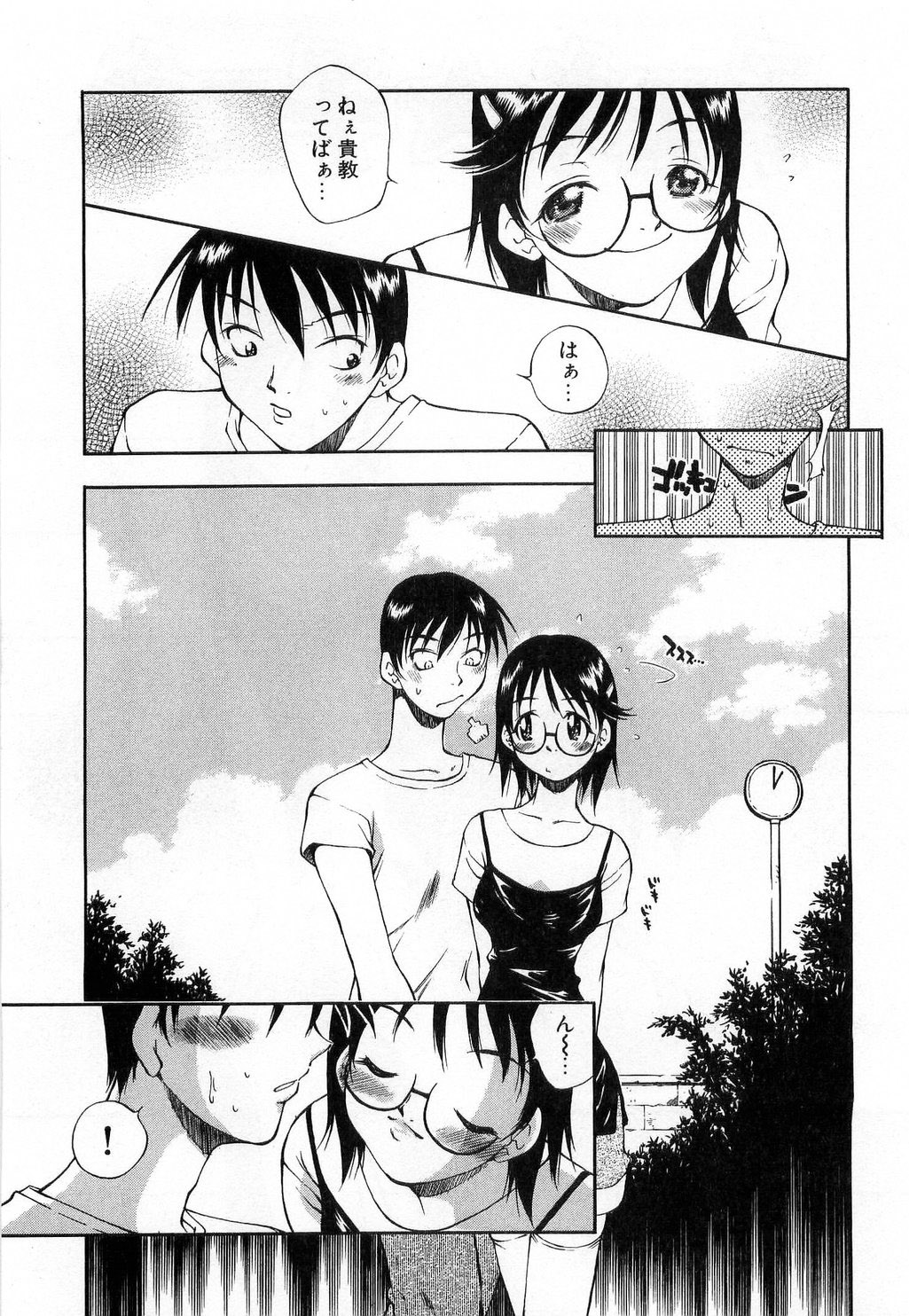 [たちばなとしひろ] いっしょがいいな