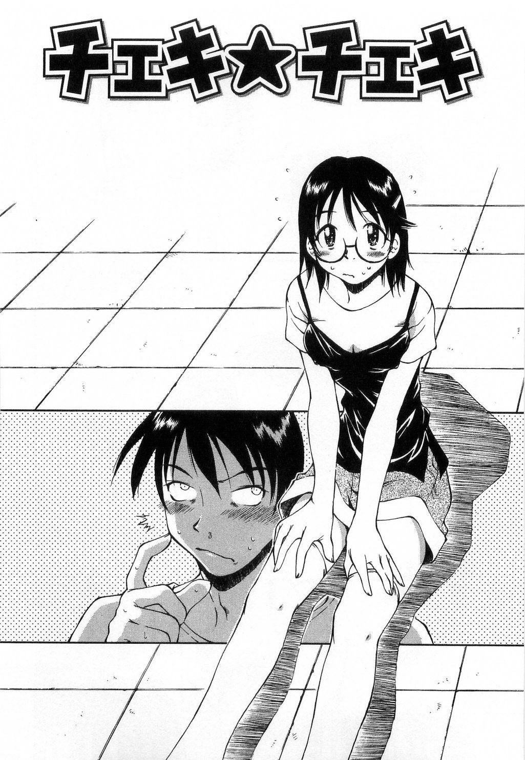 [たちばなとしひろ] いっしょがいいな