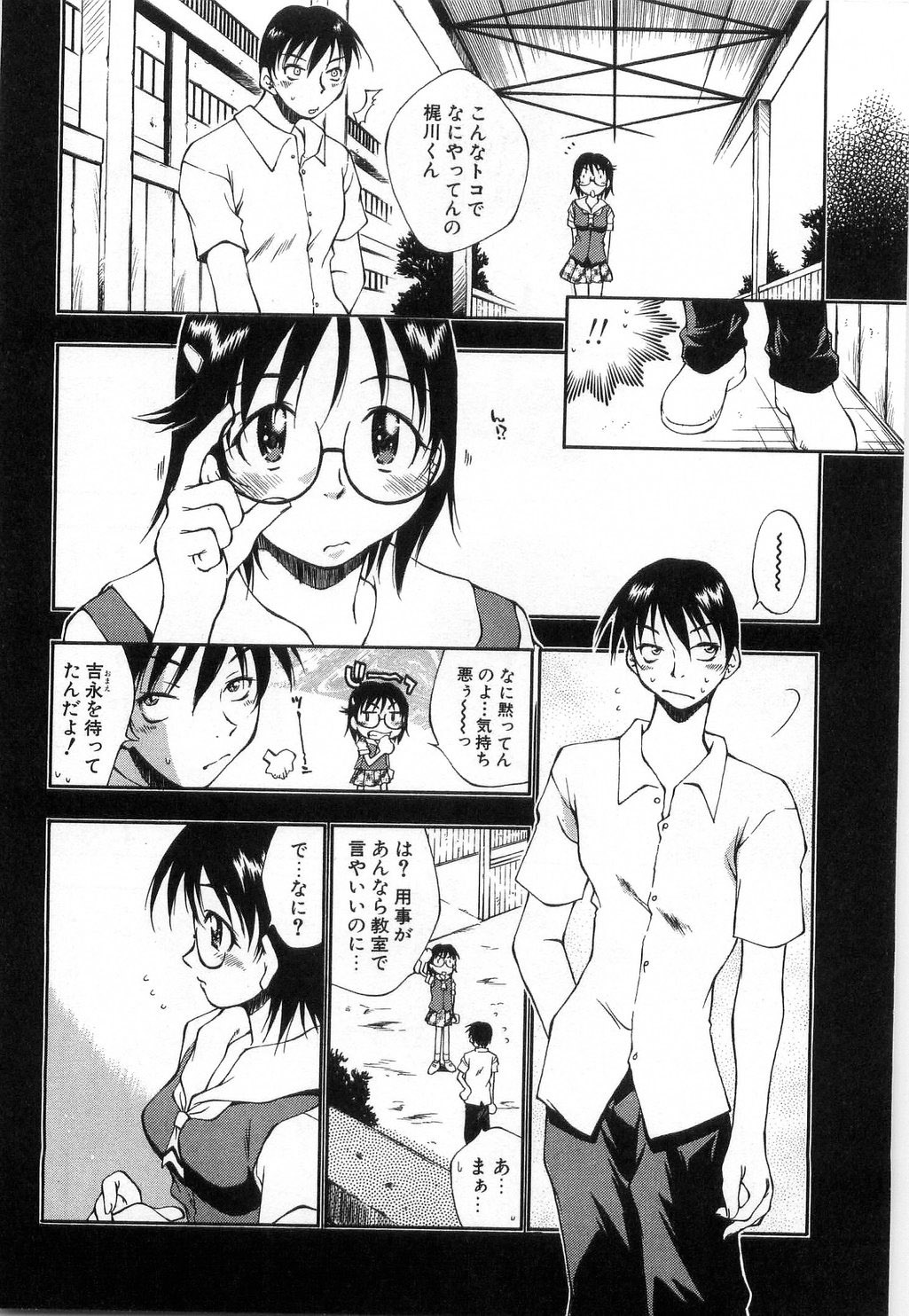 [たちばなとしひろ] いっしょがいいな