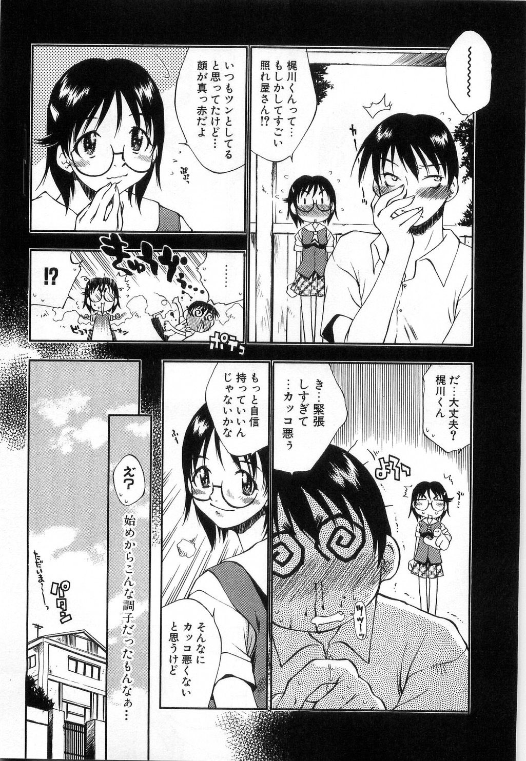 [たちばなとしひろ] いっしょがいいな