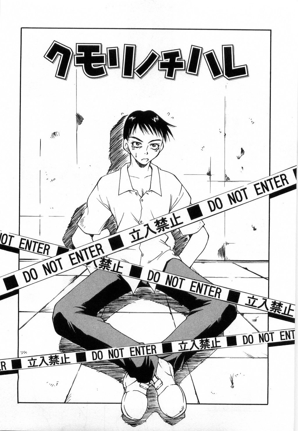 [たちばなとしひろ] いっしょがいいな