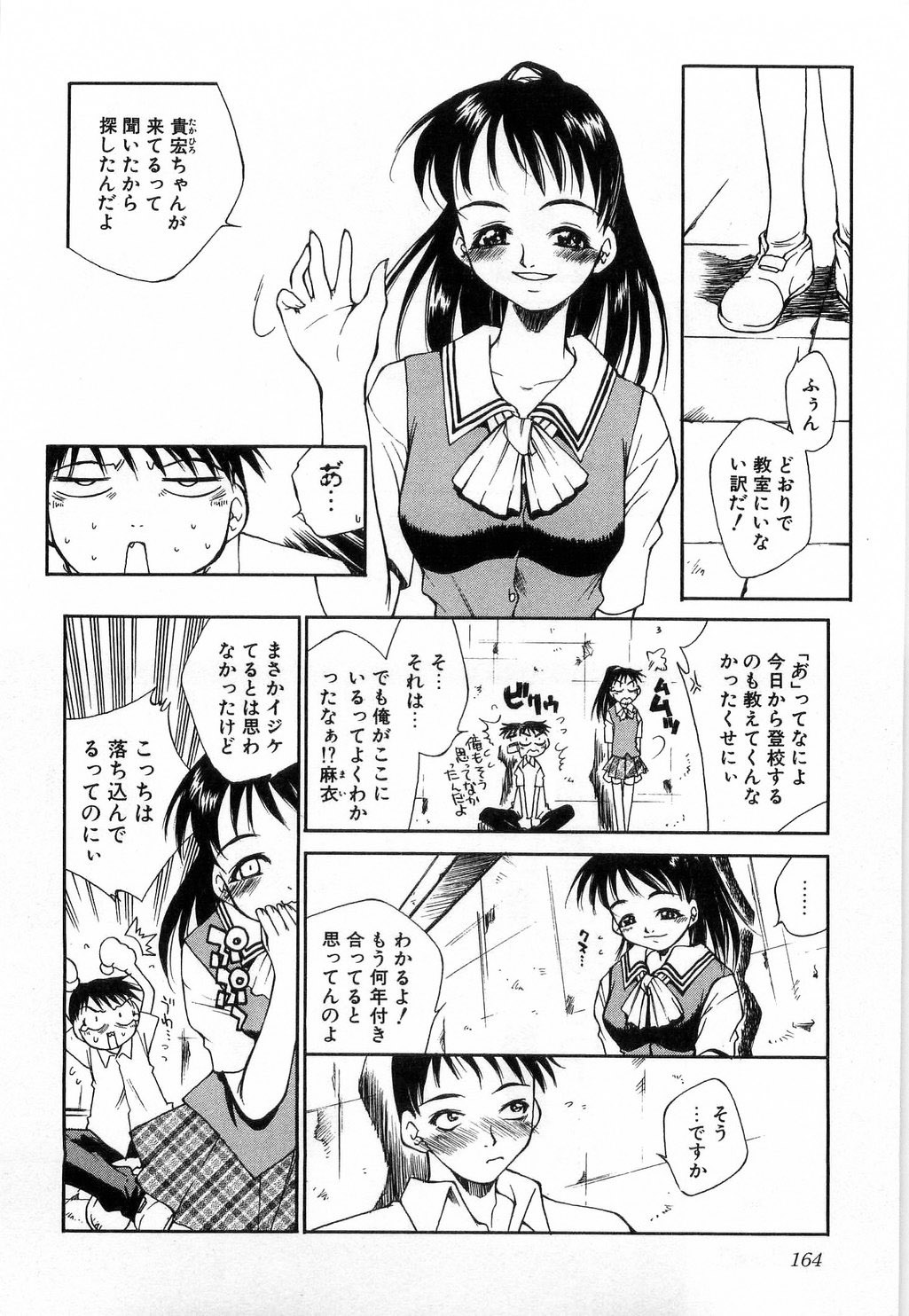 [たちばなとしひろ] いっしょがいいな