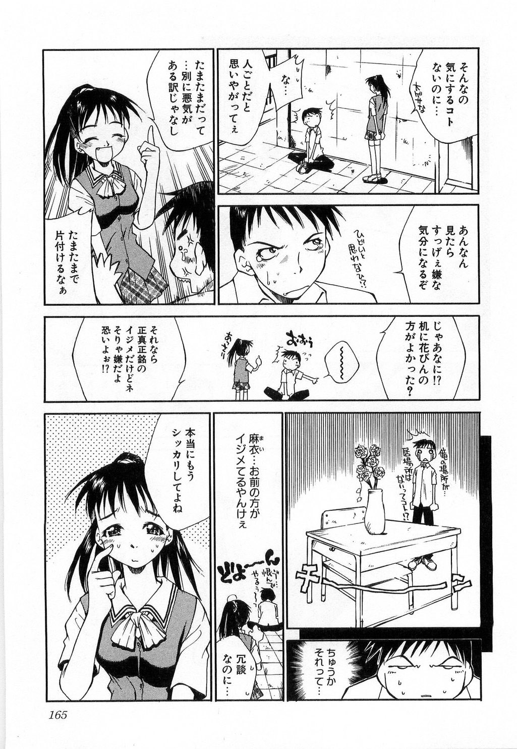 [たちばなとしひろ] いっしょがいいな
