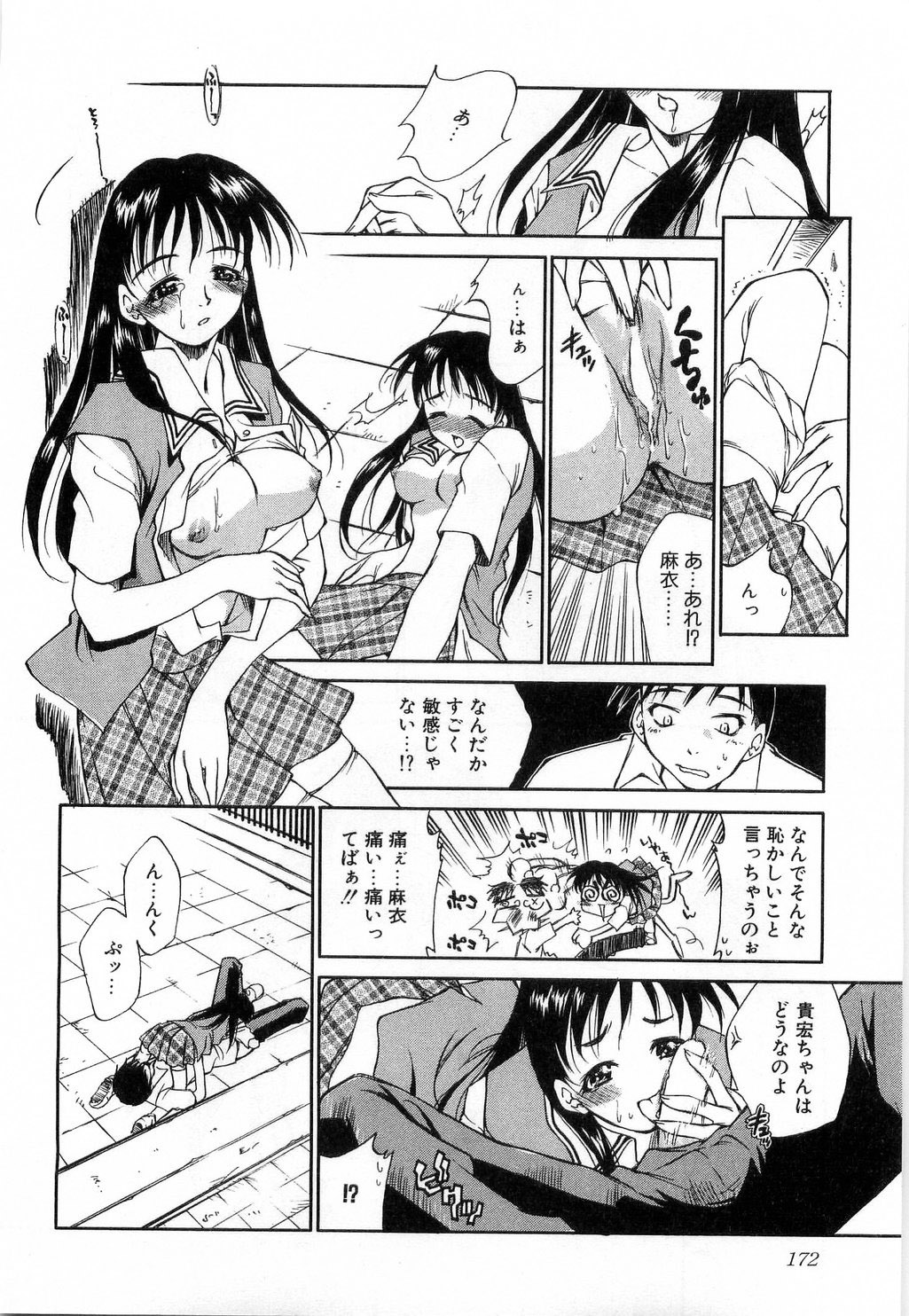 [たちばなとしひろ] いっしょがいいな
