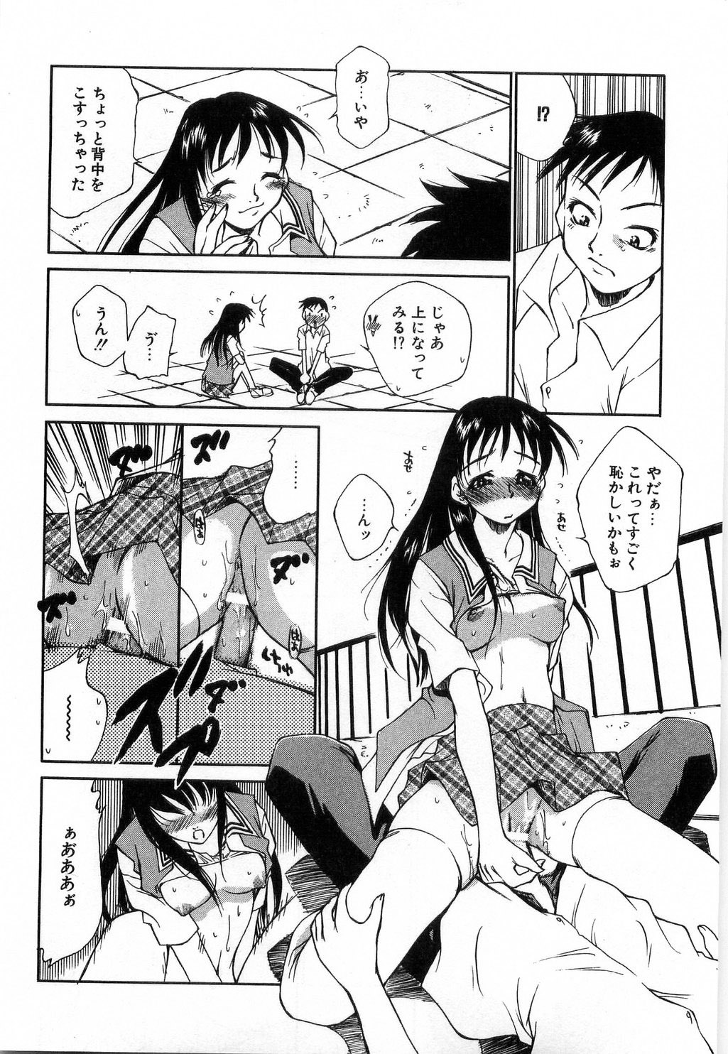 [たちばなとしひろ] いっしょがいいな