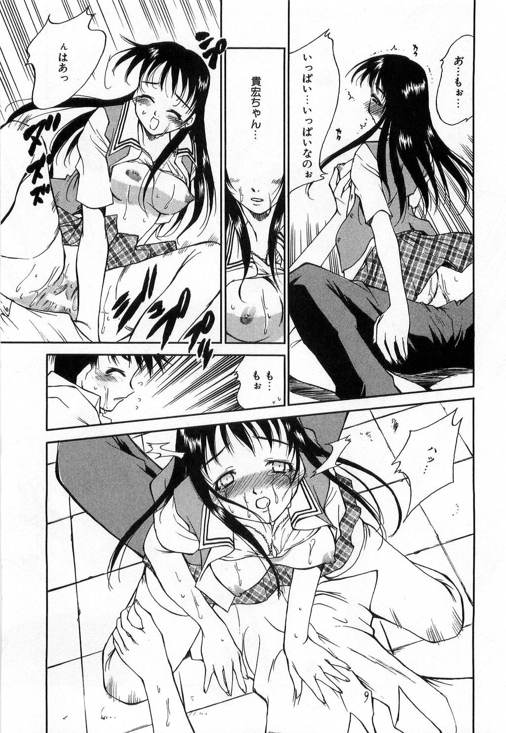 [たちばなとしひろ] いっしょがいいな